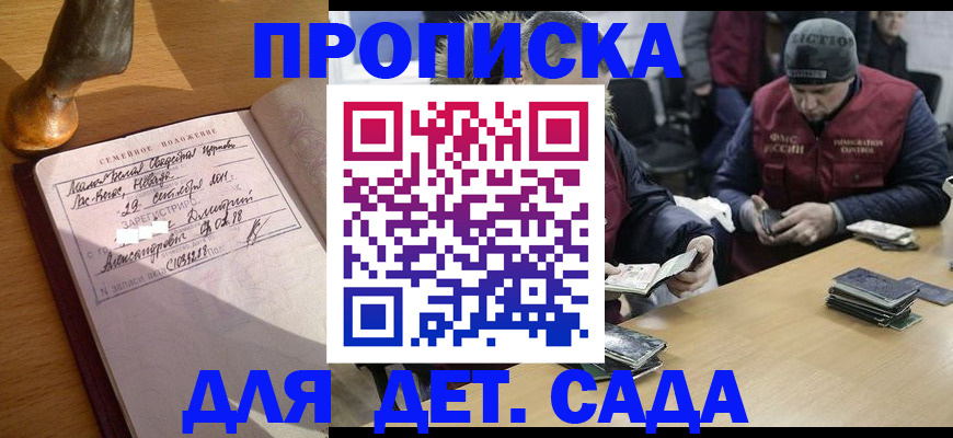 прописка регистрация в Иланском